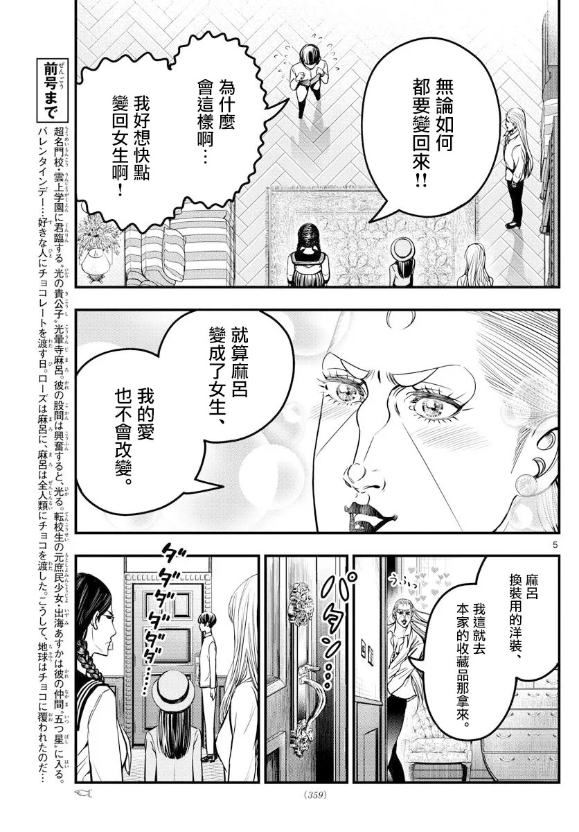 第38话 第5页