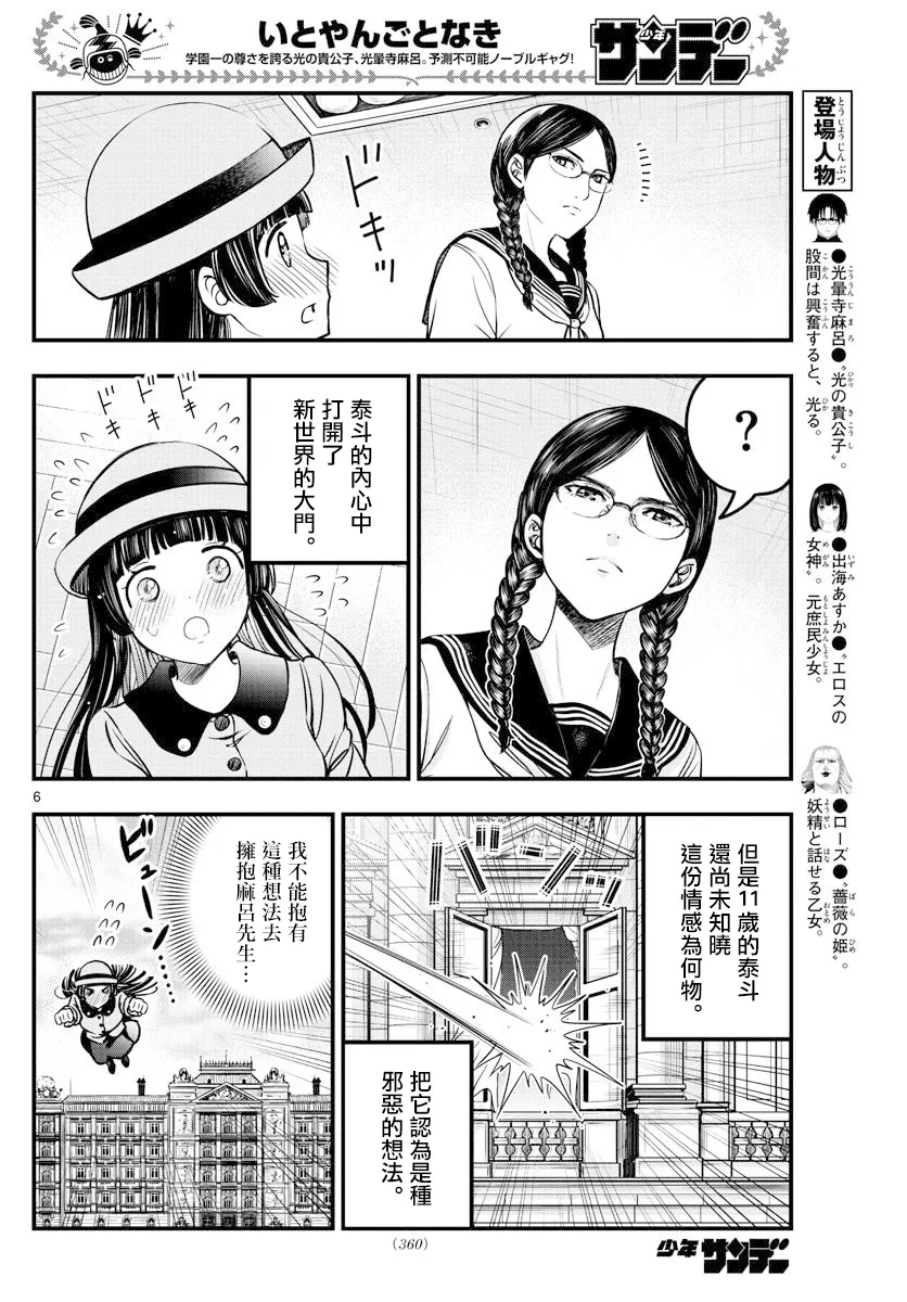 第38话 第6页
