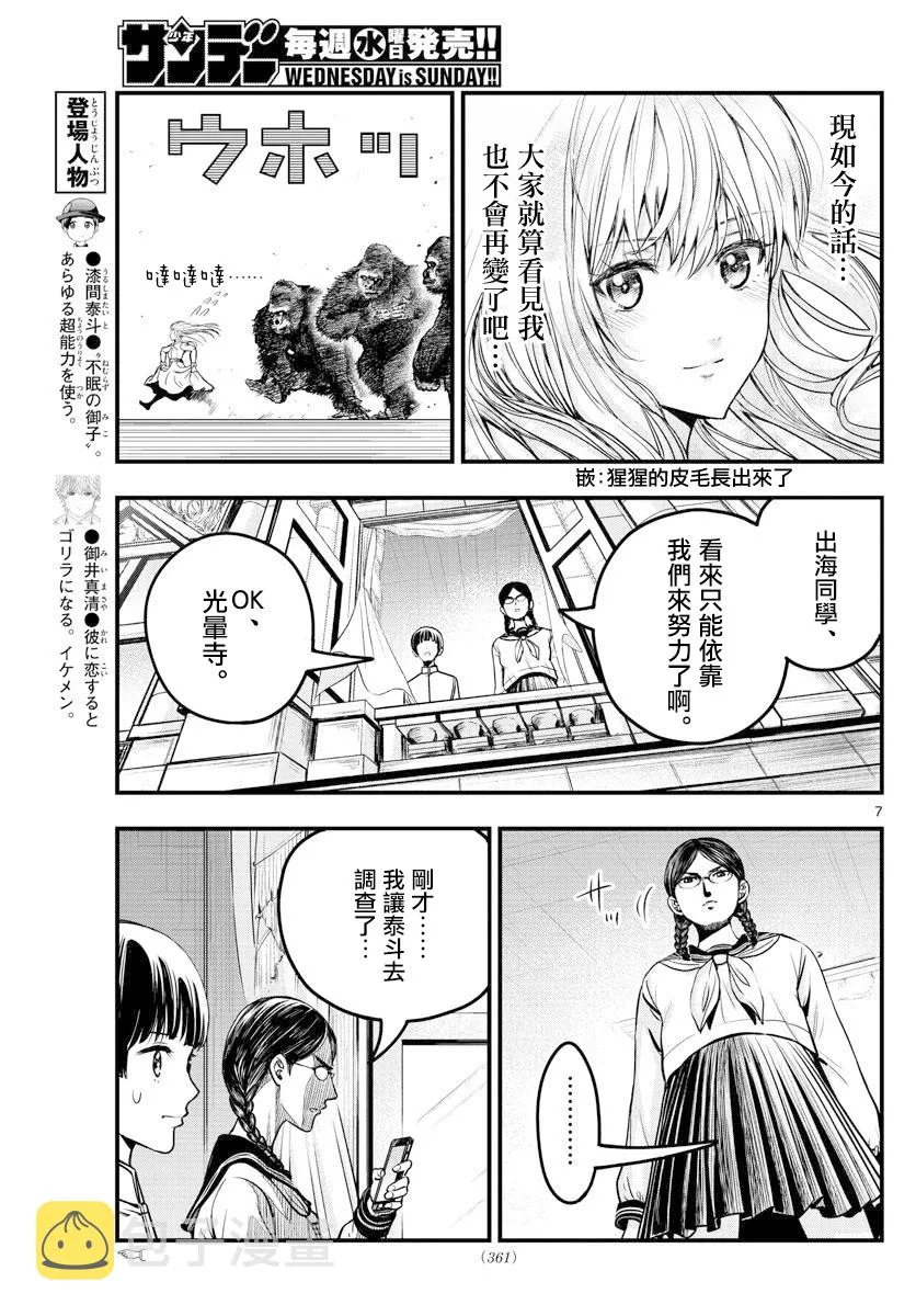 第38话 第7页