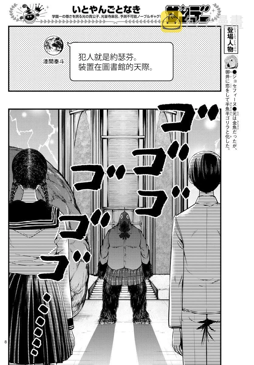 第38话 第8页