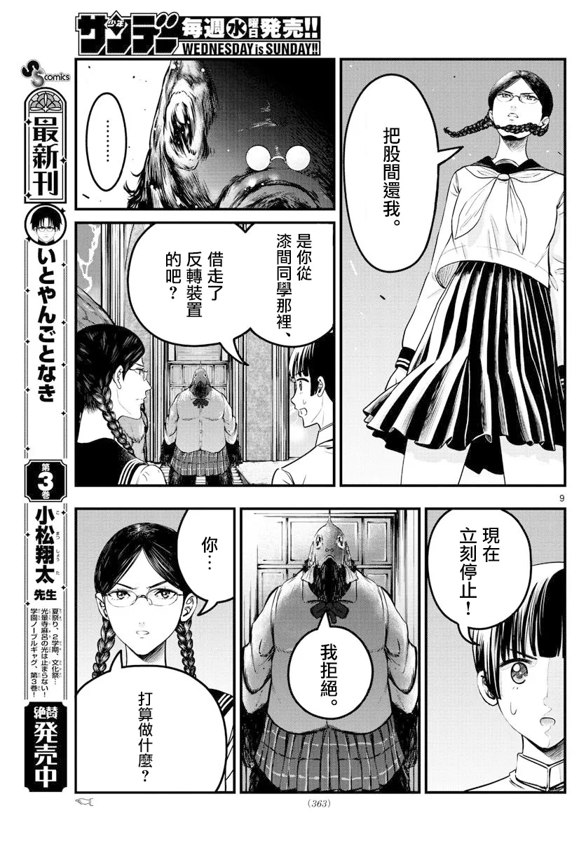 第38话 第9页