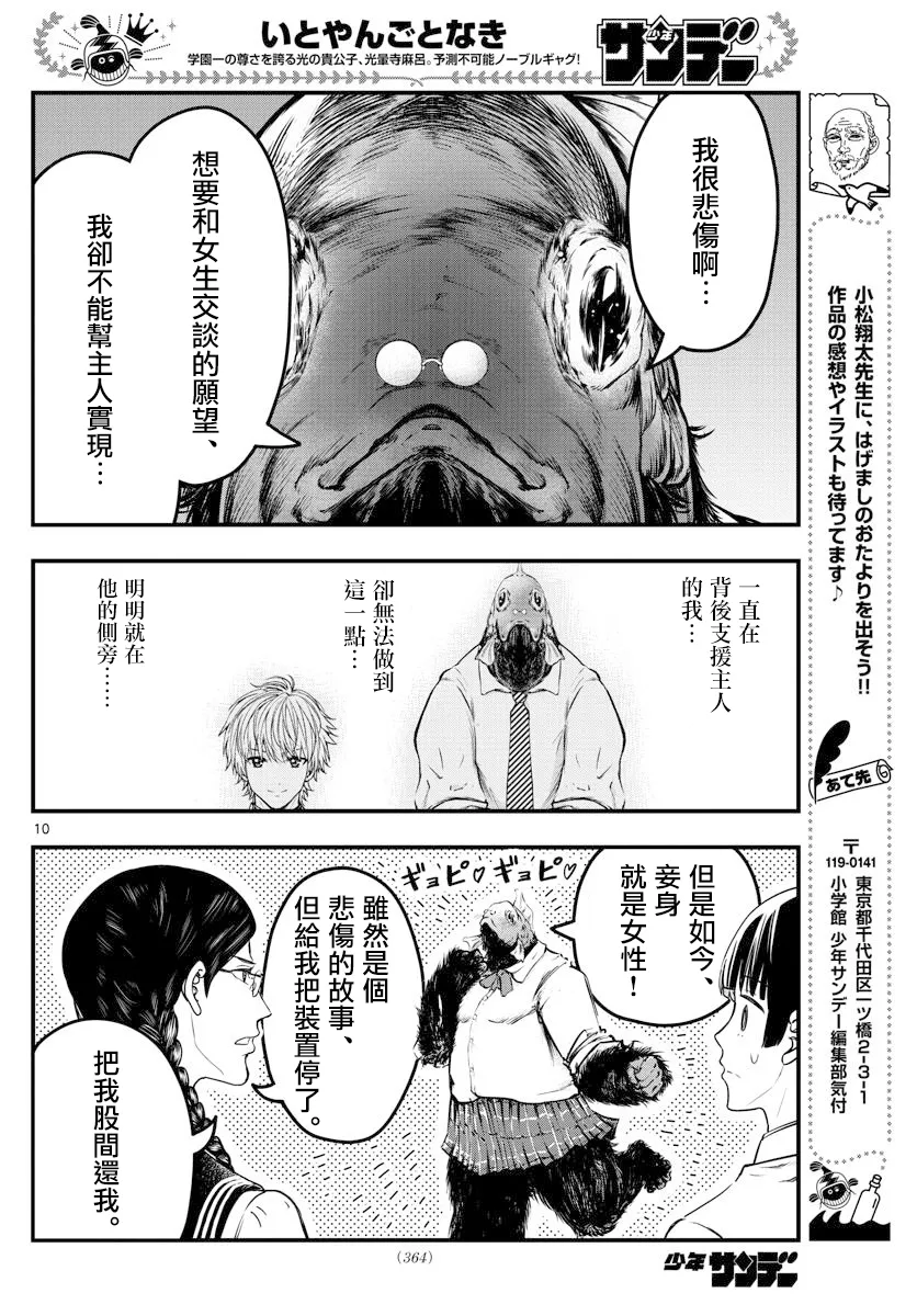 第38话 第10页