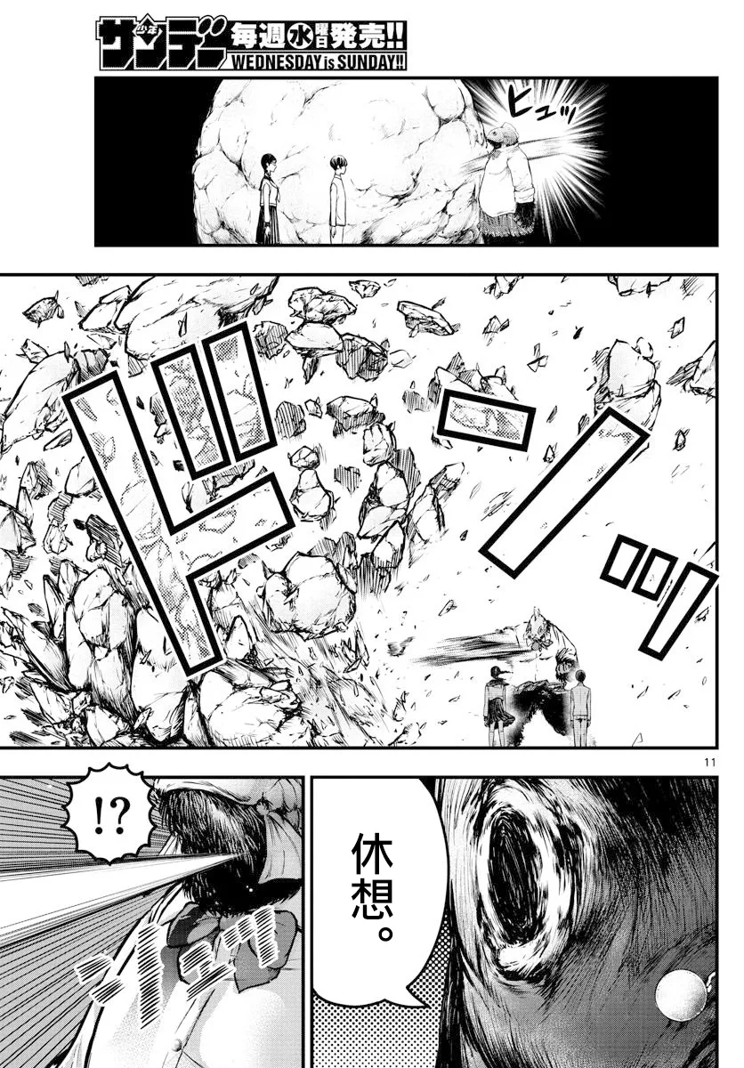 第38话 第11页