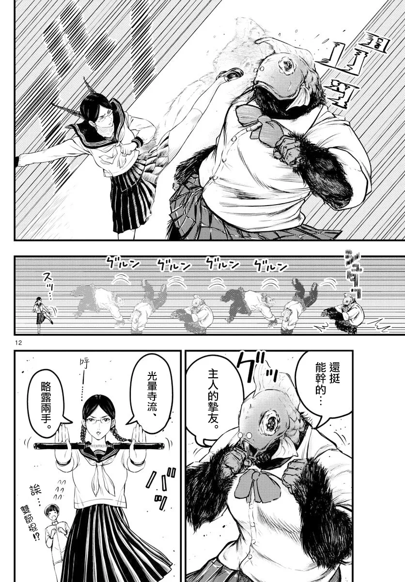 第38话 第12页