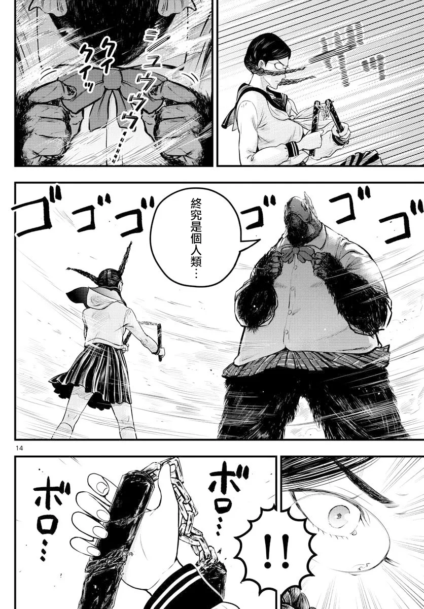 第38话 第14页