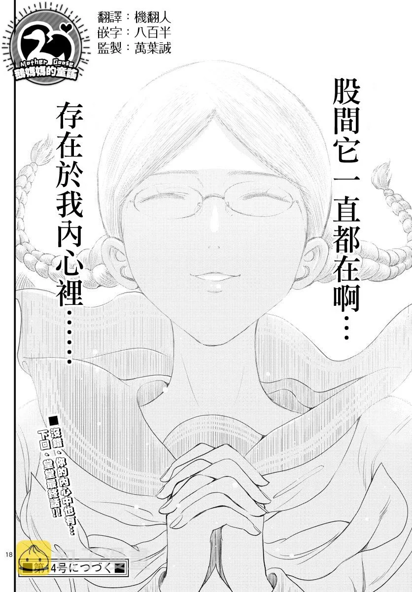 第38话 第18页
