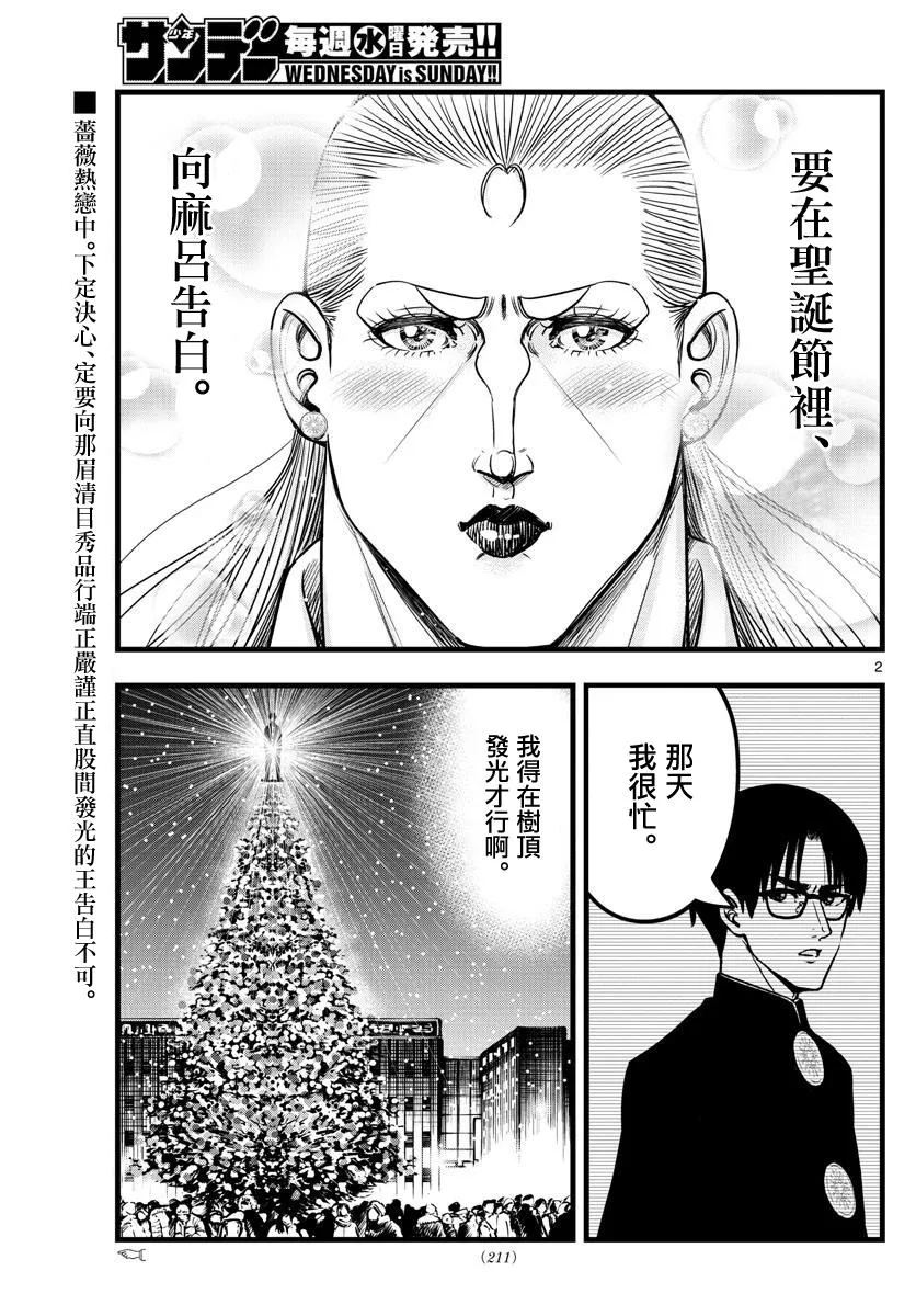 第37话 第2页