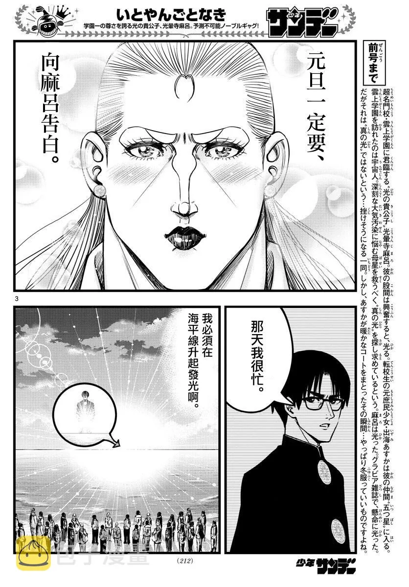 第37话 第3页