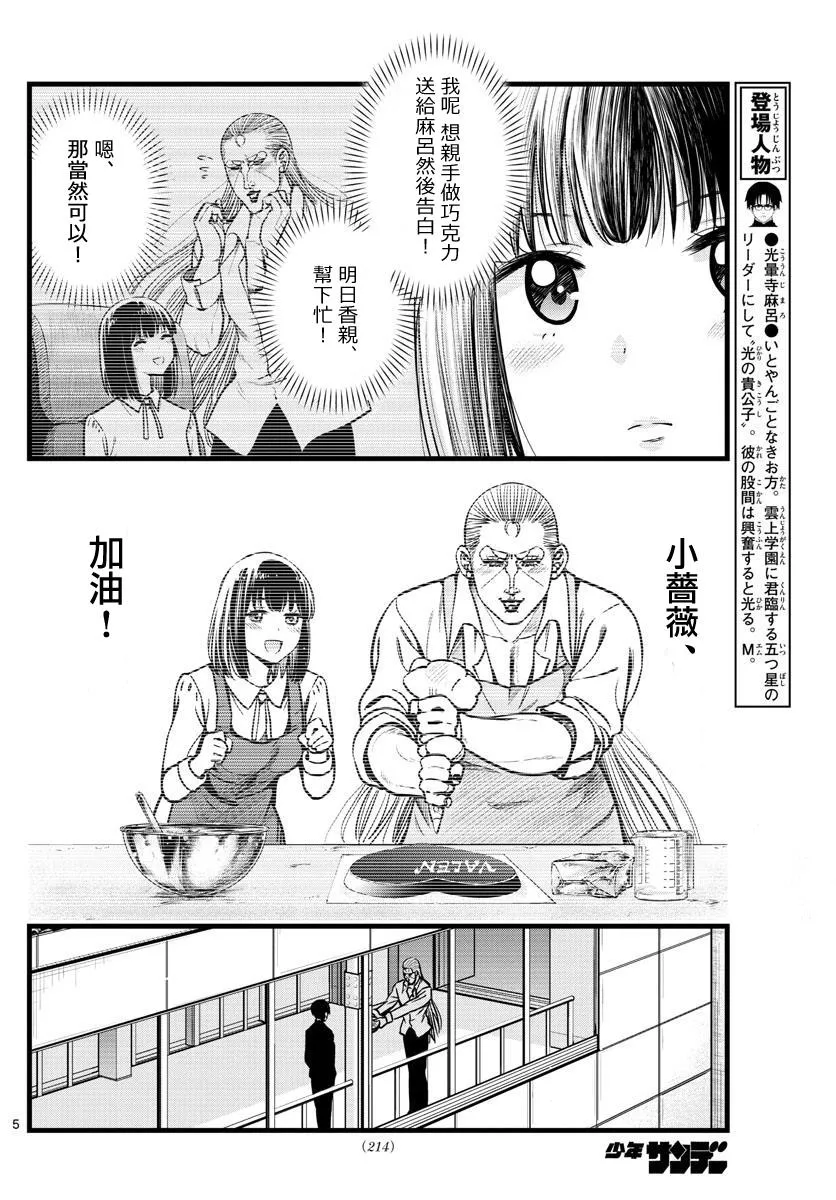 第37话 第5页