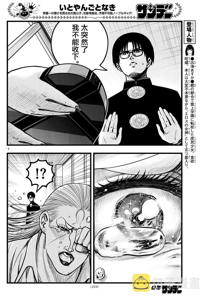 第37话 第7页