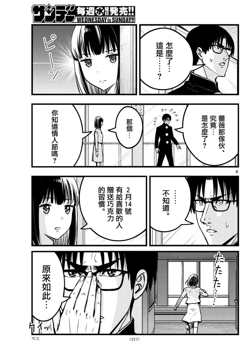 第37话 第8页