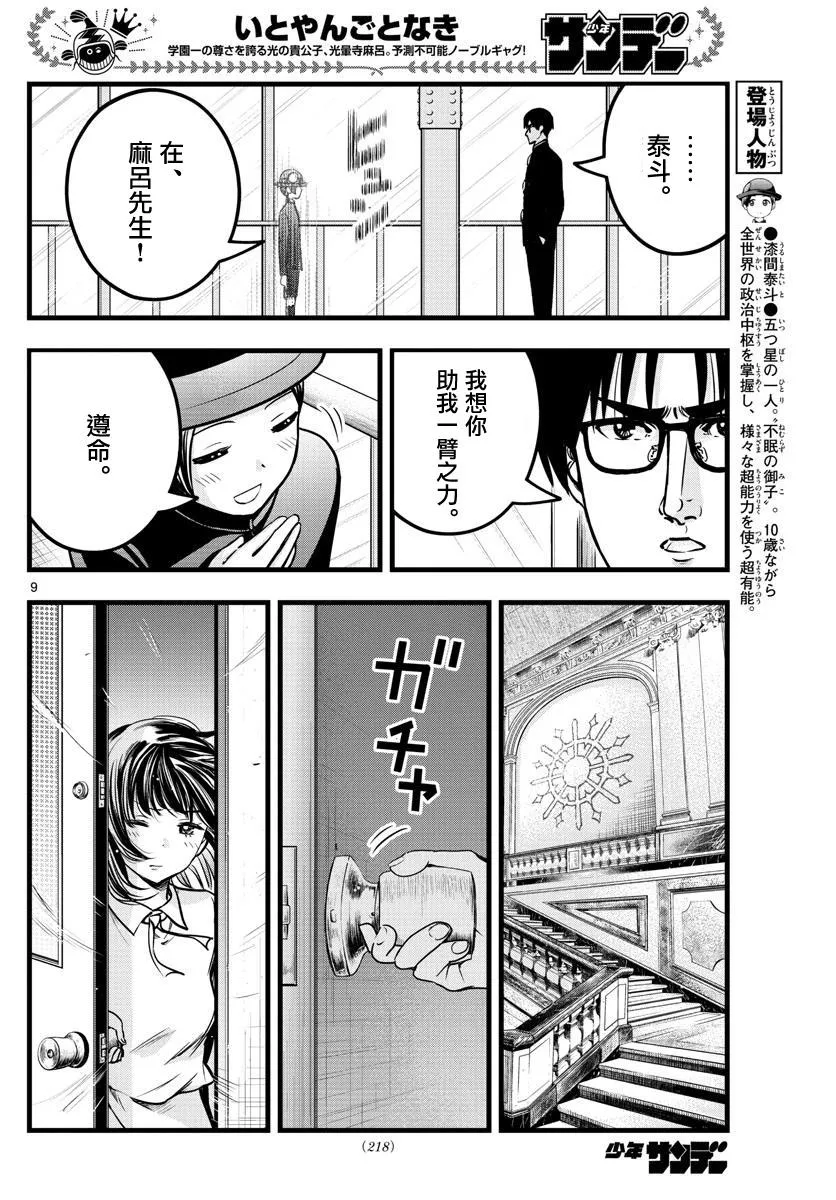 第37话 第9页