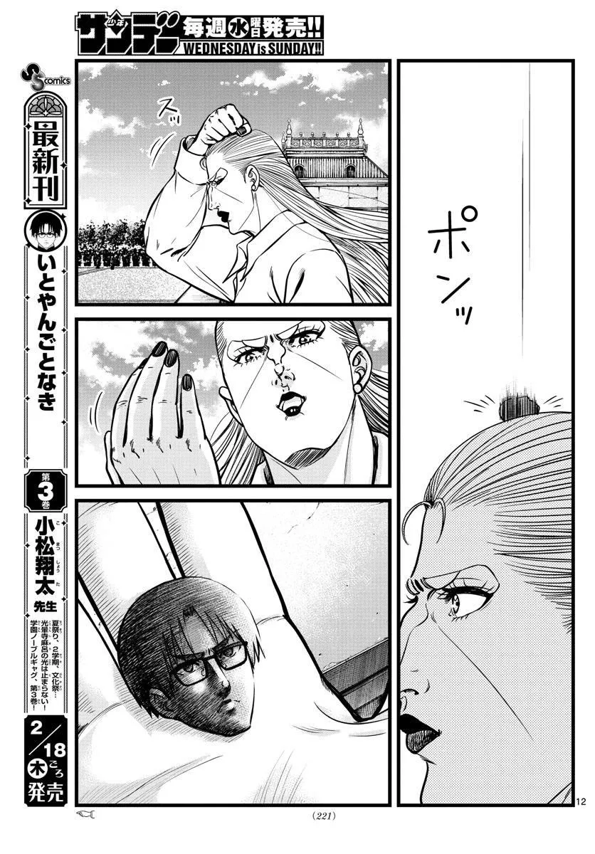 第37话 第12页