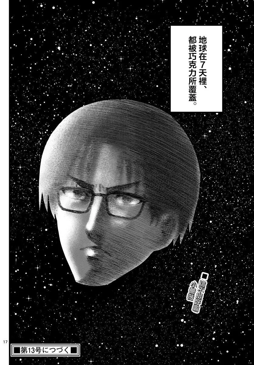 第37话 第17页