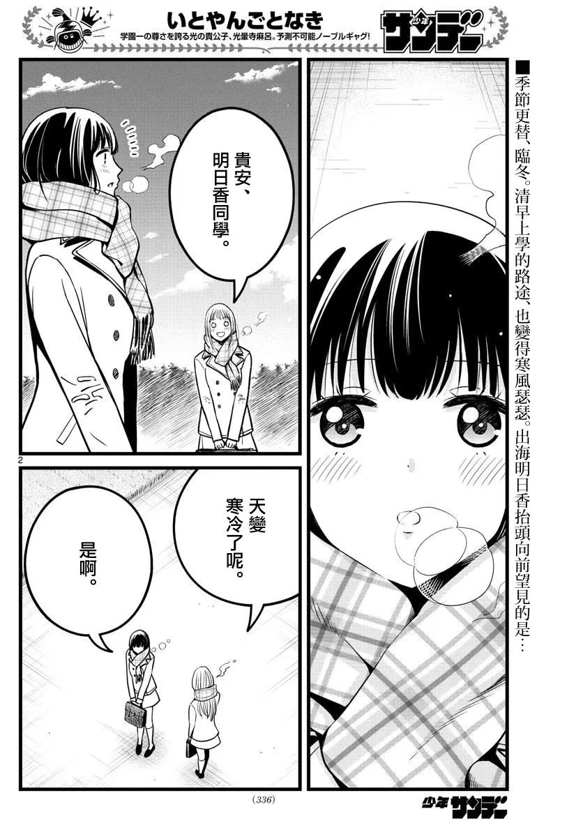第36话 第2页
