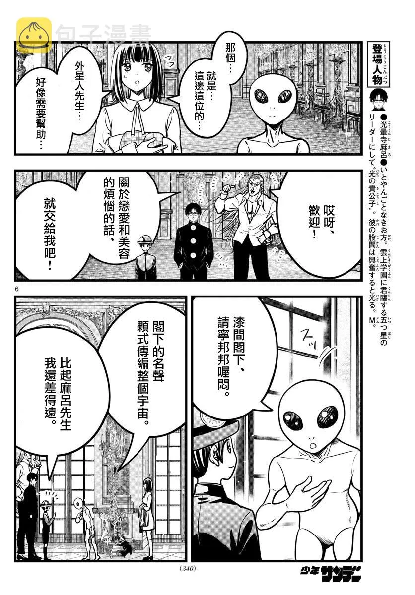 第36话 第6页