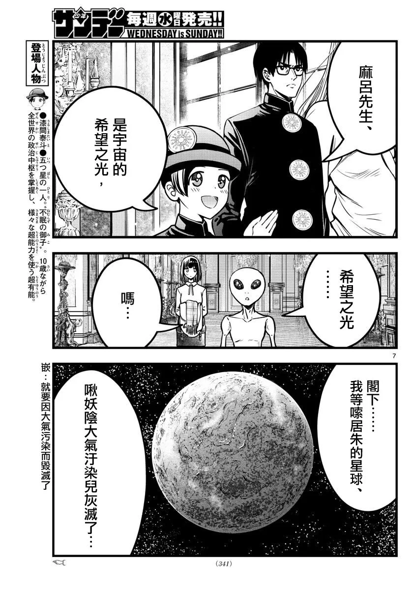 第36话 第7页