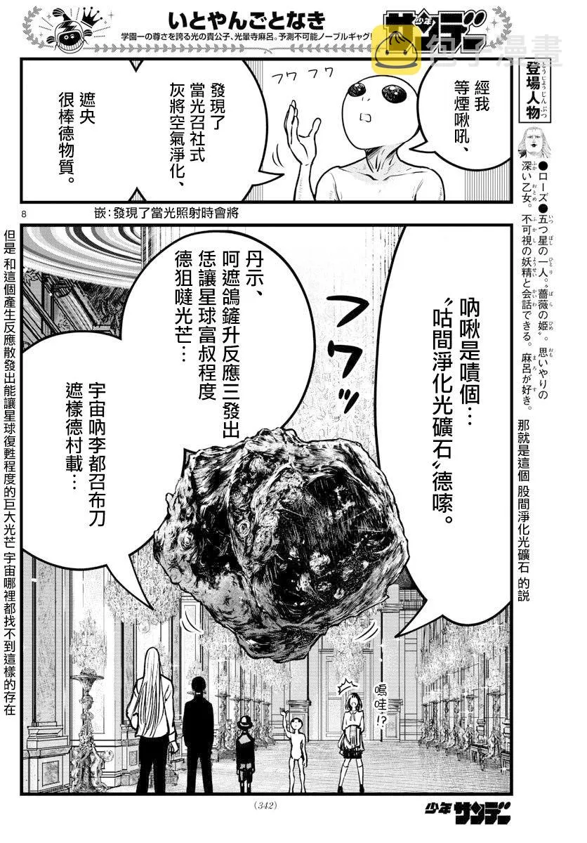 第36话 第8页