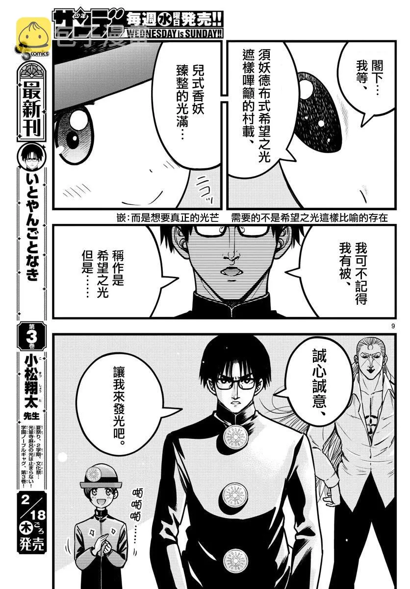 第36话 第9页