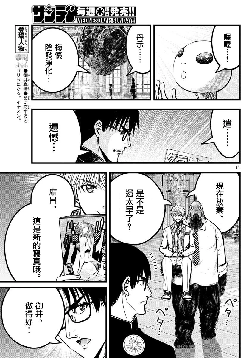 第36话 第11页