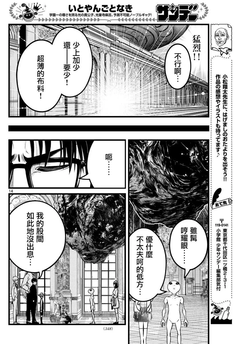 第36话 第14页