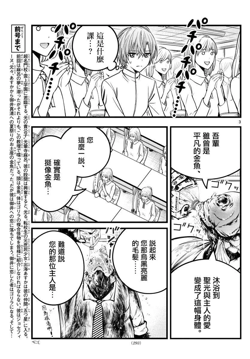 第35话 第3页