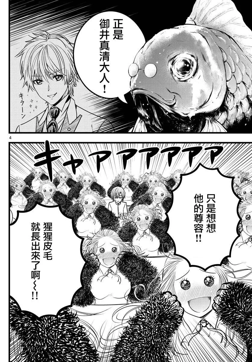 第35话 第4页