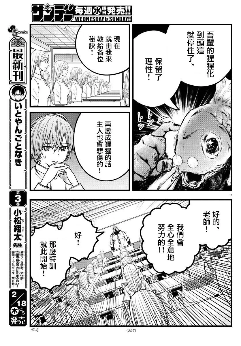 第35话 第7页