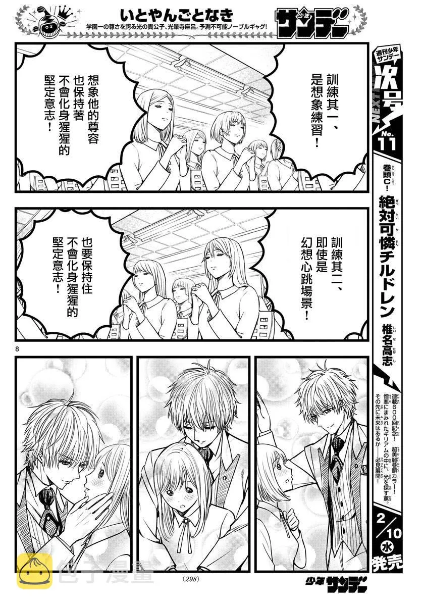 第35话 第8页