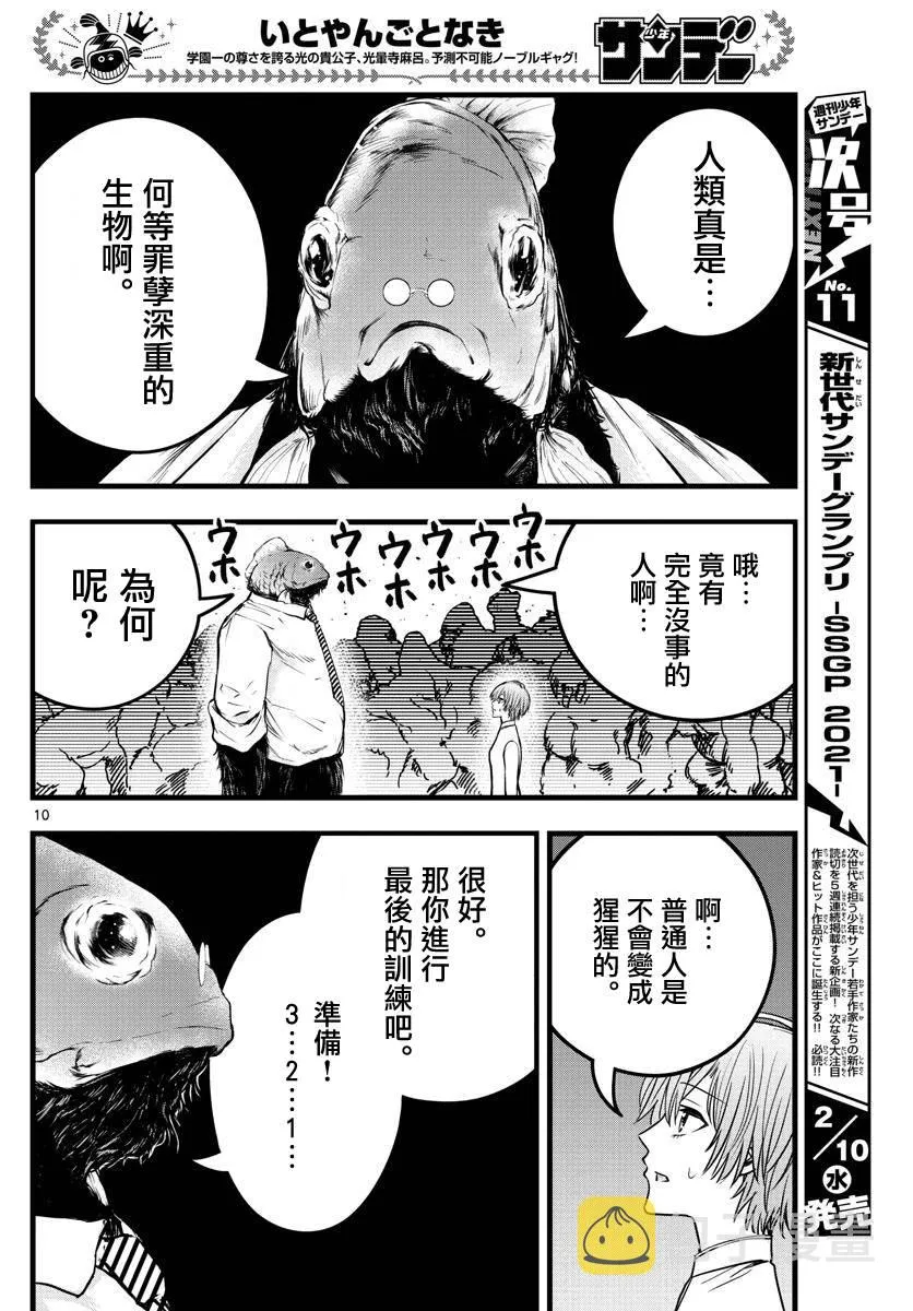 第35话 第10页