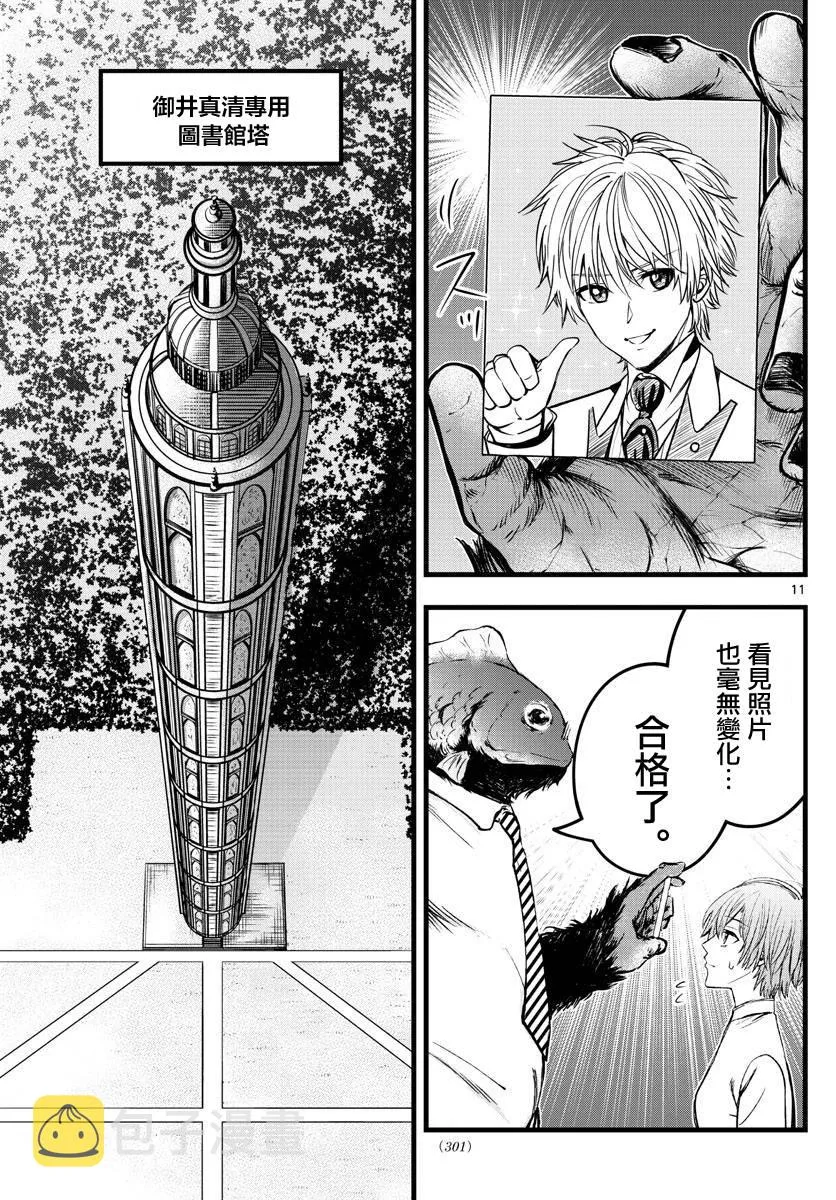 第35话 第11页