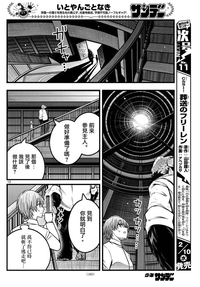 第35话 第12页