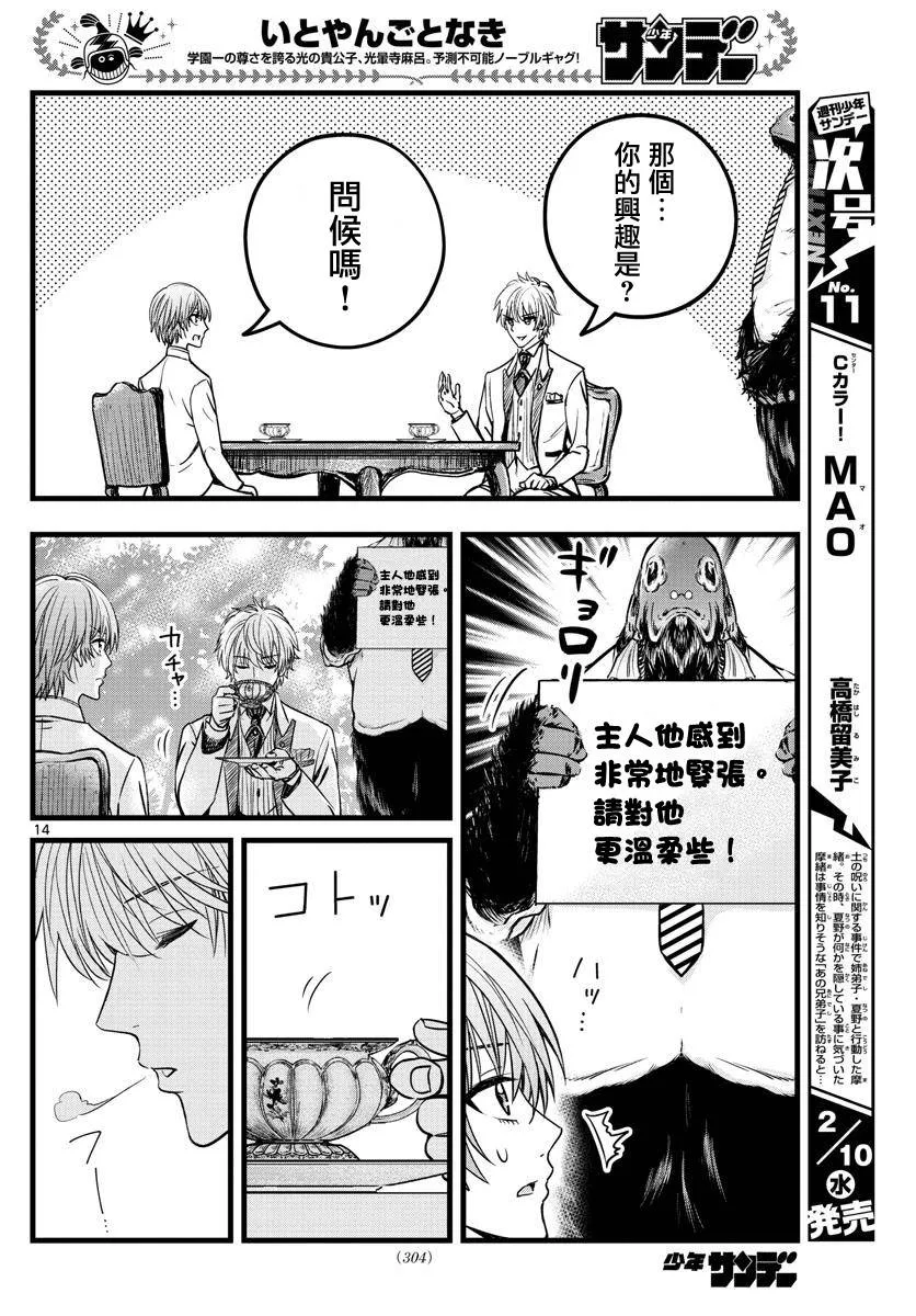 第35话 第14页