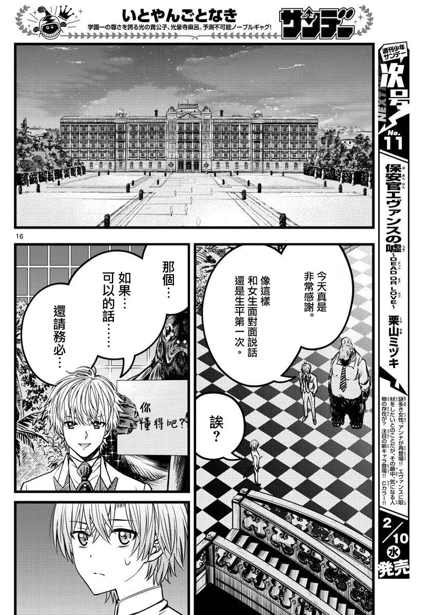 第35话 第16页