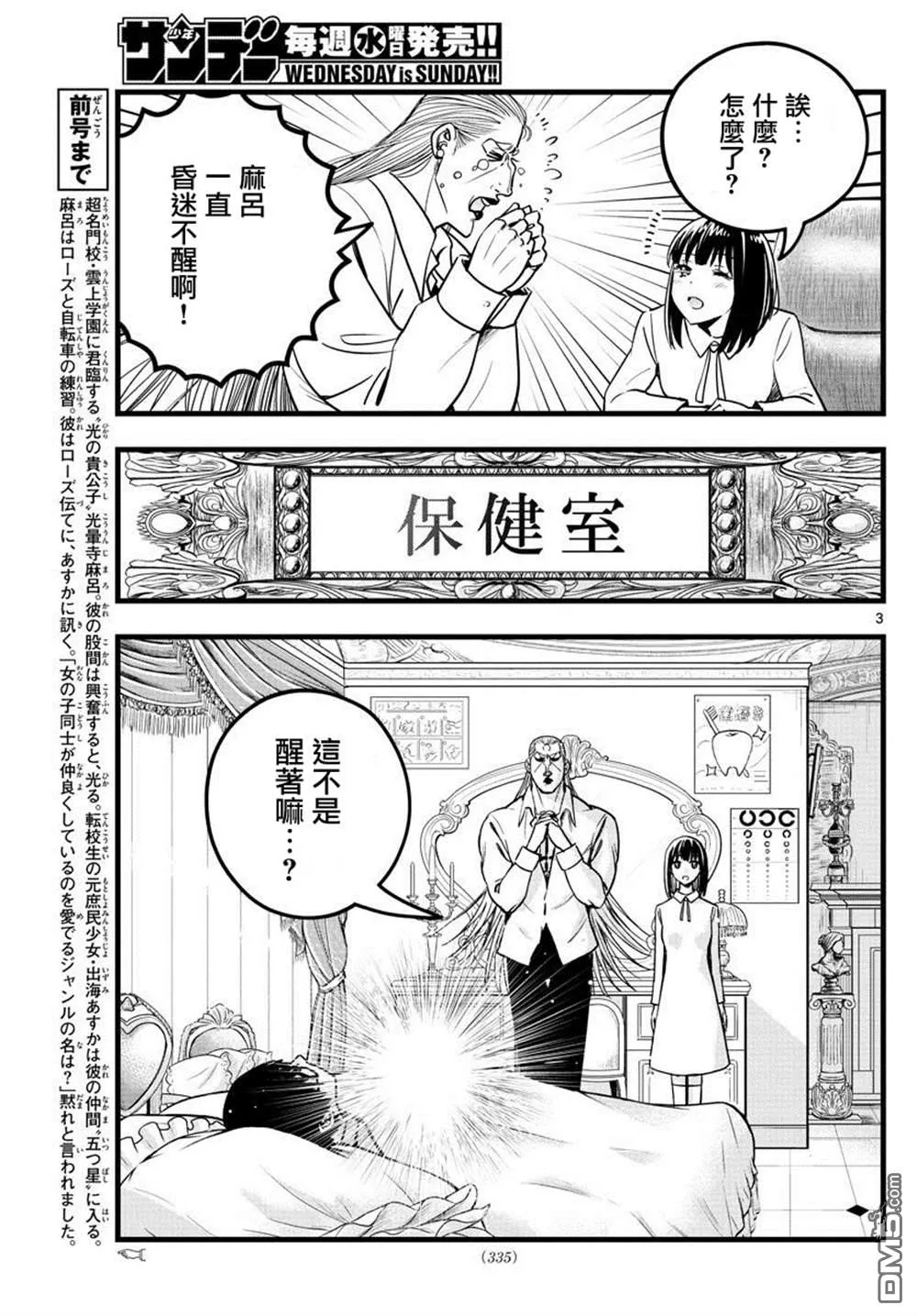 第34话 第3页