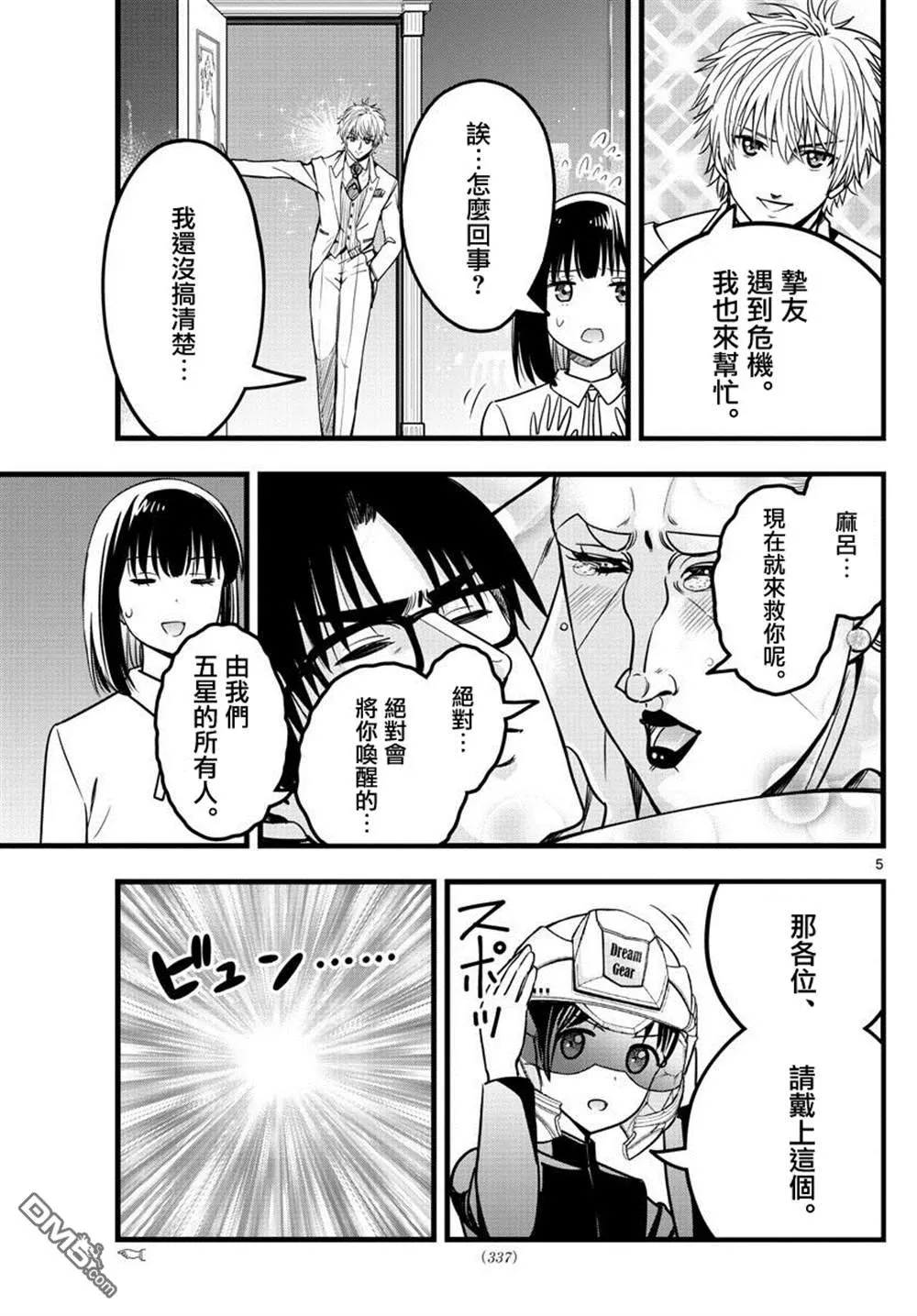 第34话 第5页