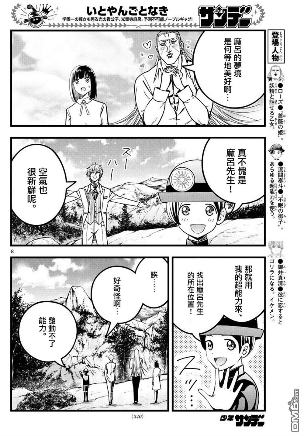 第34话 第8页