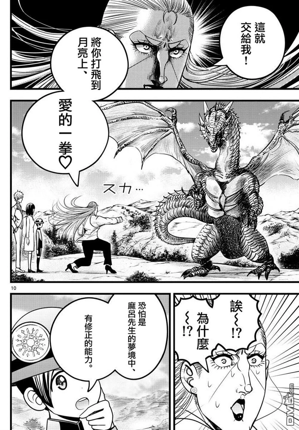 第34话 第10页
