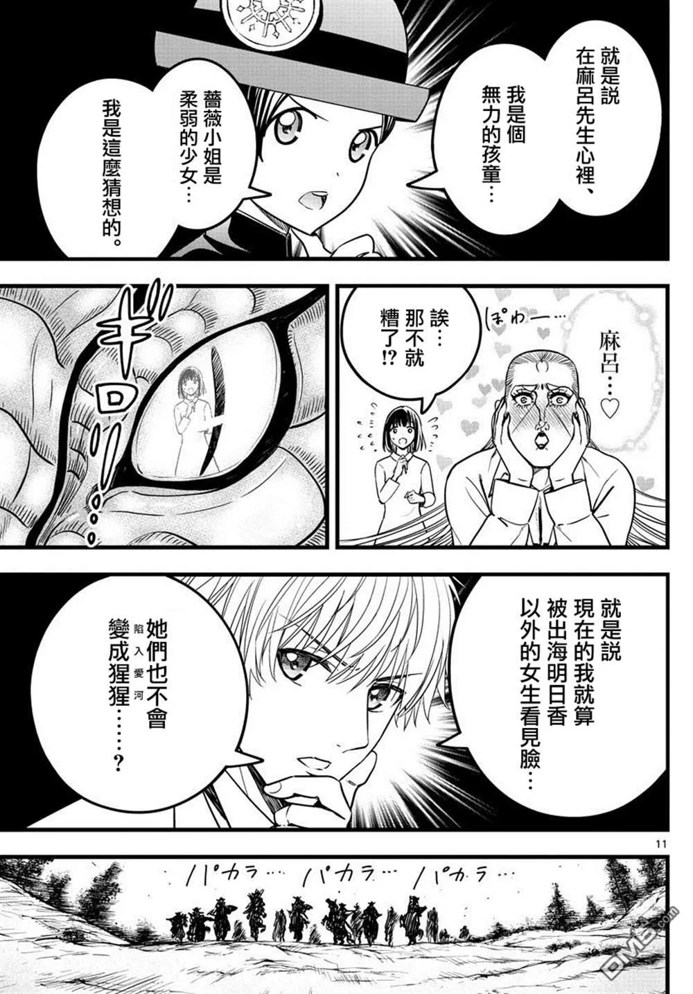 第34话 第11页