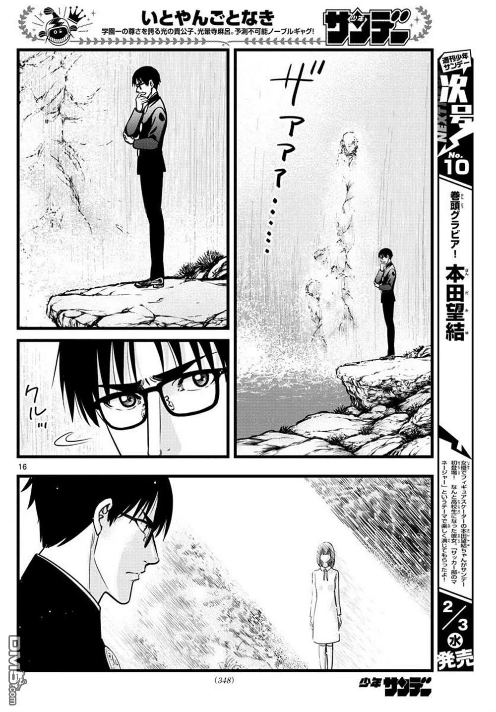 第34话 第16页
