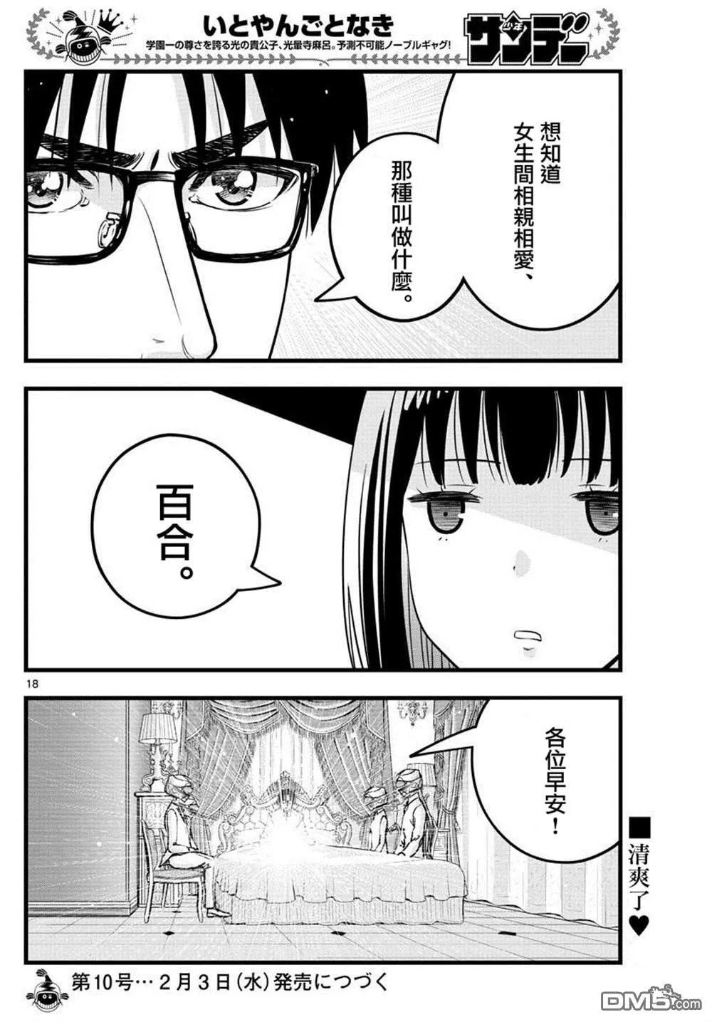 第34话 第18页