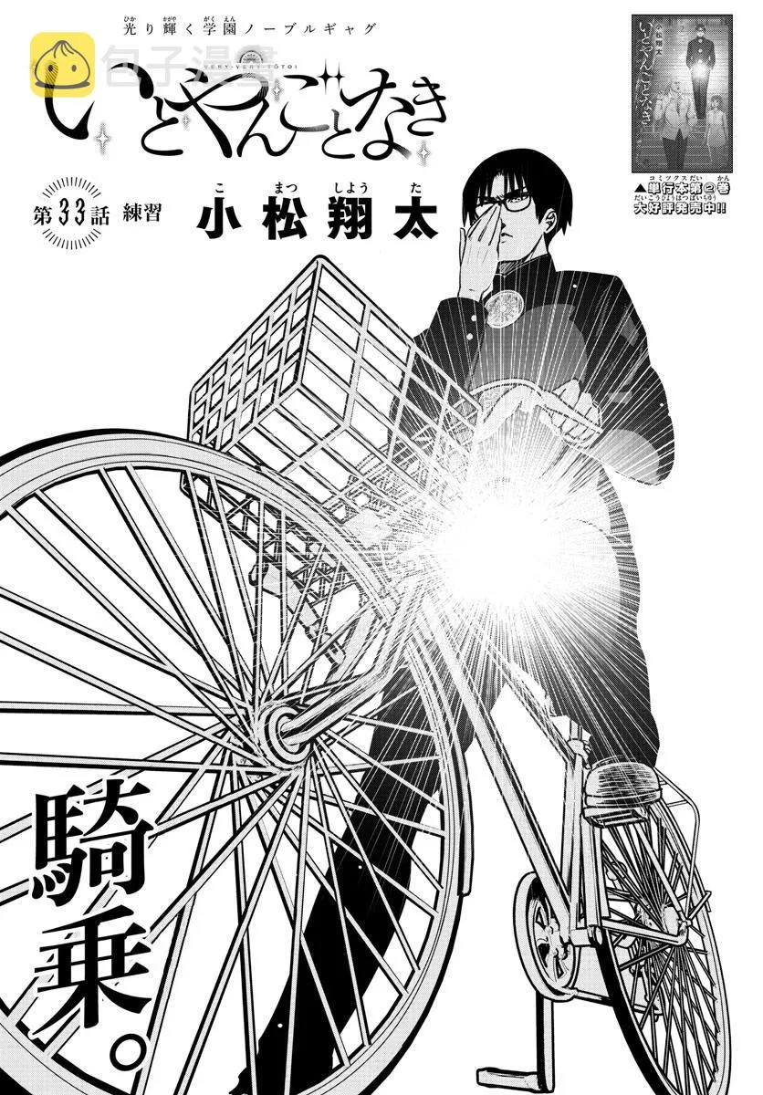 第33话 第1页