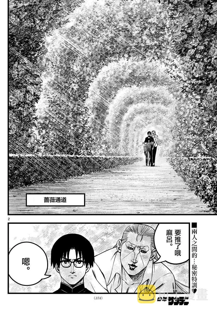 第33话 第2页