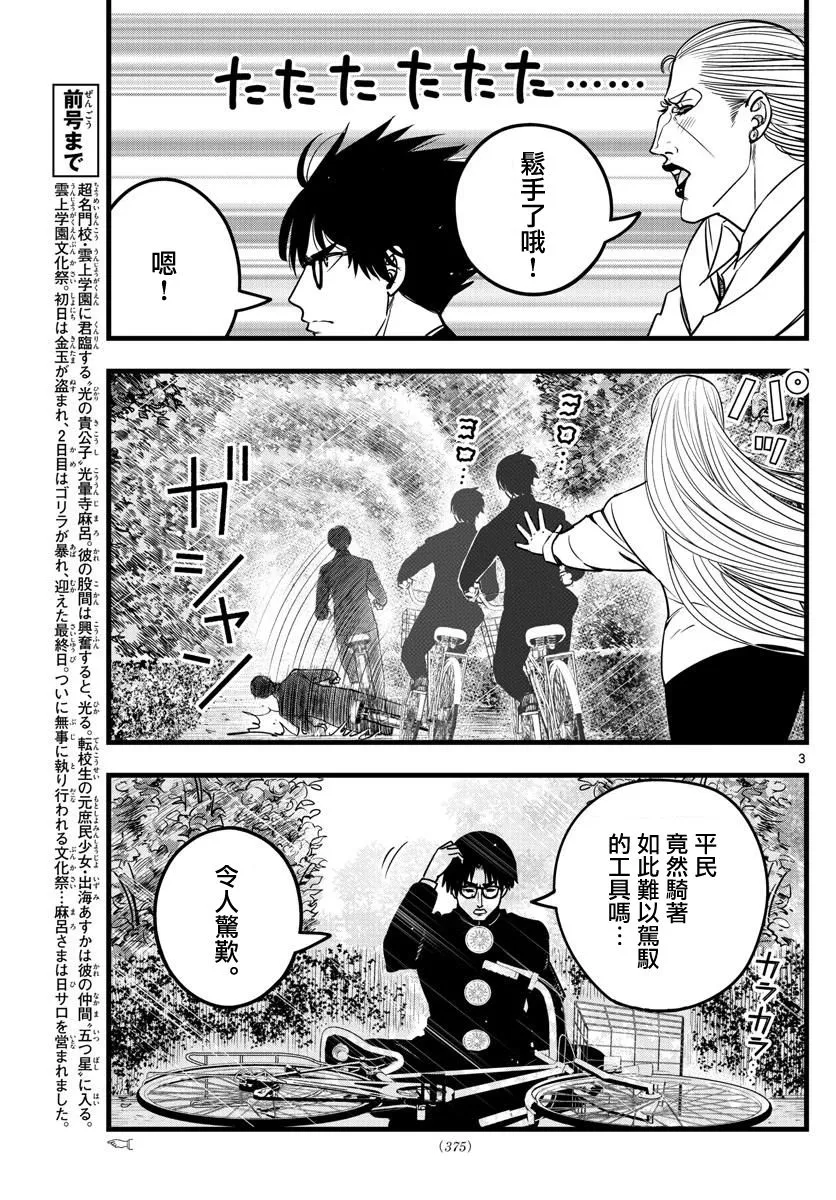 第33话 第3页