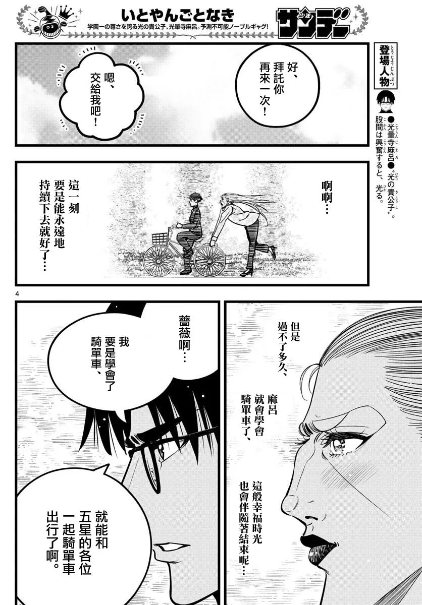 第33话 第4页