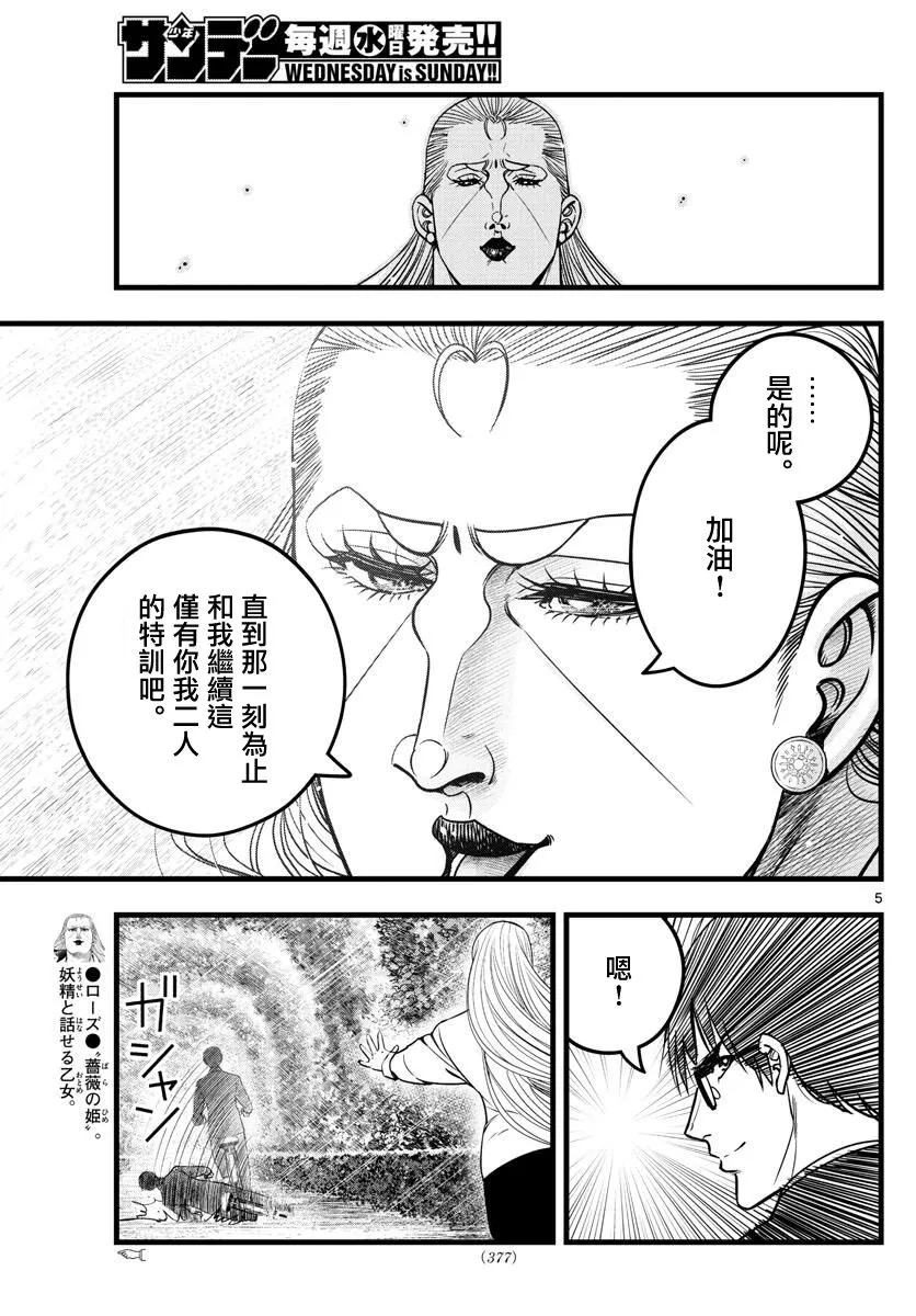 第33话 第5页