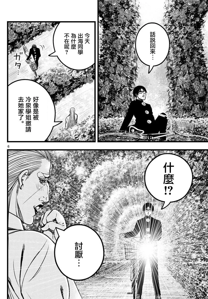 第33话 第6页