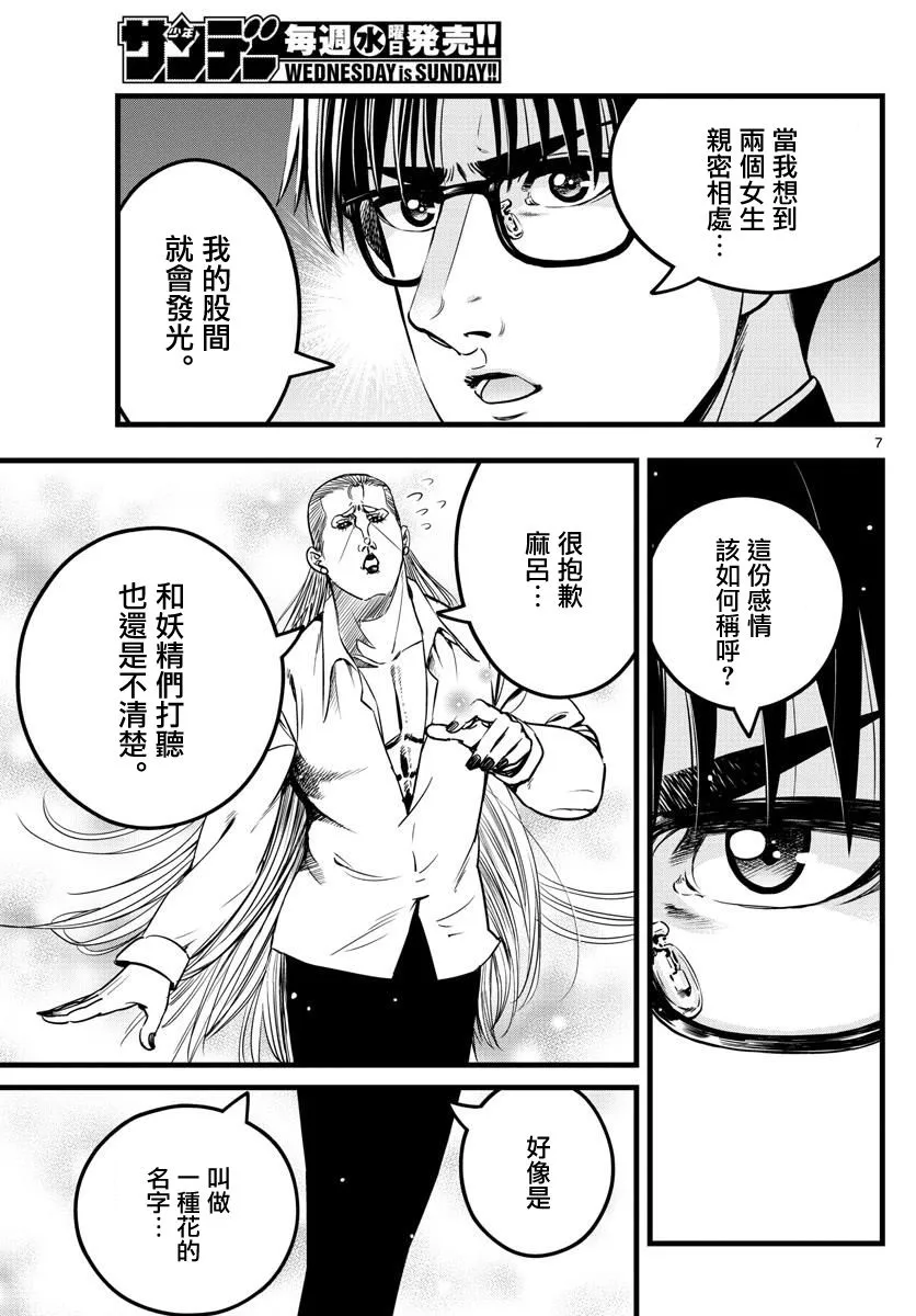 第33话 第7页