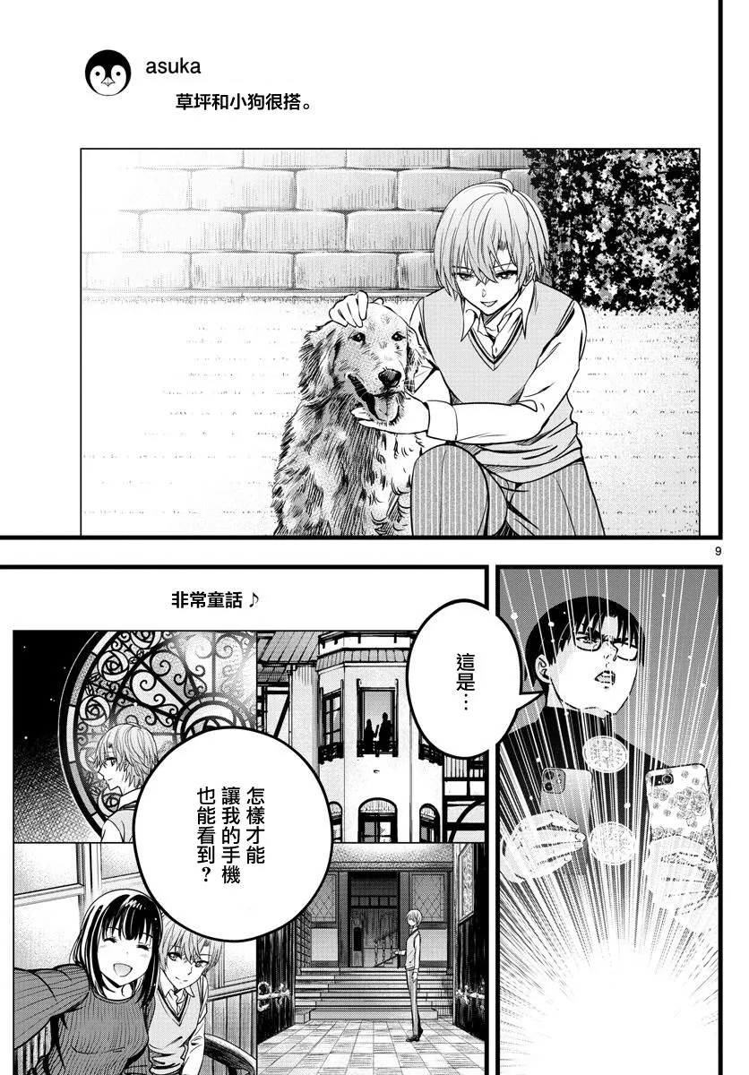 第33话 第9页