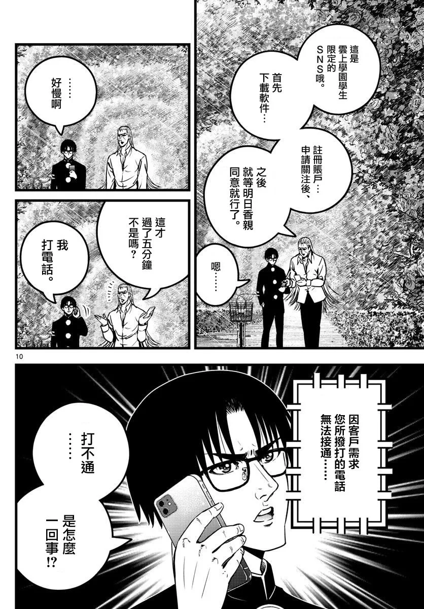 第33话 第10页